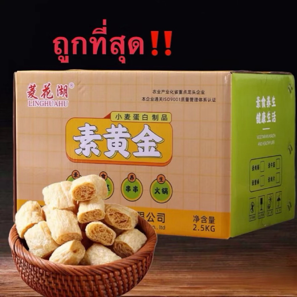 【ยกลัง】ฟองเต้าหู้แห้ง เต้าหู้ดูดซุป หล่าล่า ชาบู สุกี้ เจ 2.5Kg