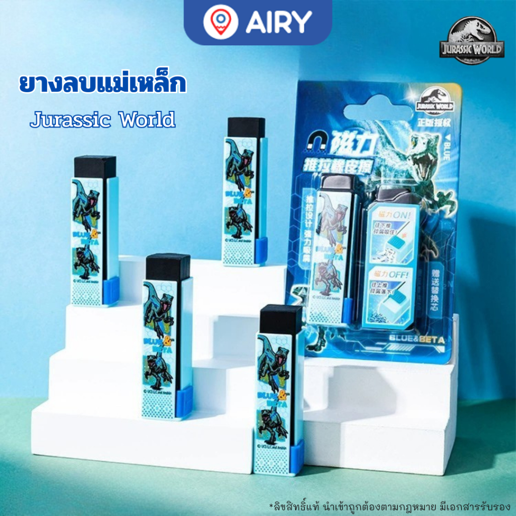 ยางลบแม่เหล็ก Jurassic World รุ่น IG5998 แม่เหล็กดูด ยางลบไดโนเสาร์ ดินสอ ลิขสิทธิ์แท้ จัดส่งจากไทย