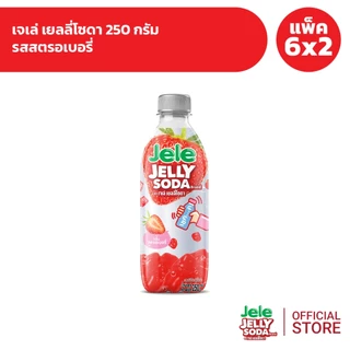 [เเพ็ค 6x2] Jele Jelly Soda เจเล่ เยลลี่โซดา 250 กรัม