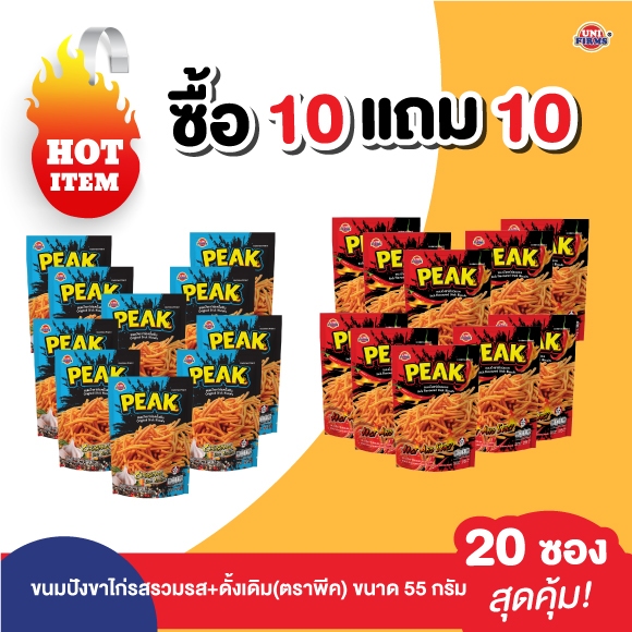 [โปรโมชั่น 10 แถม 10]ขนมปังอบกรอบขาไก่ ตรา Peakขนาด 55 กรัม x 20 ห่อ