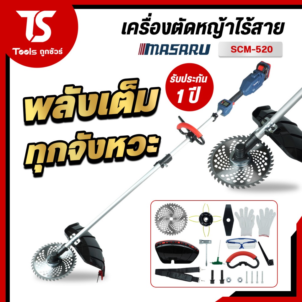 MASARU เครื่องตัดหญ้าไฟฟ้าไร้สาย 20V SCM-520 เครื่องตัดหญ้าไฟฟ้า 6000 RPM เครื่องตัดหญ้า BRUSHLES