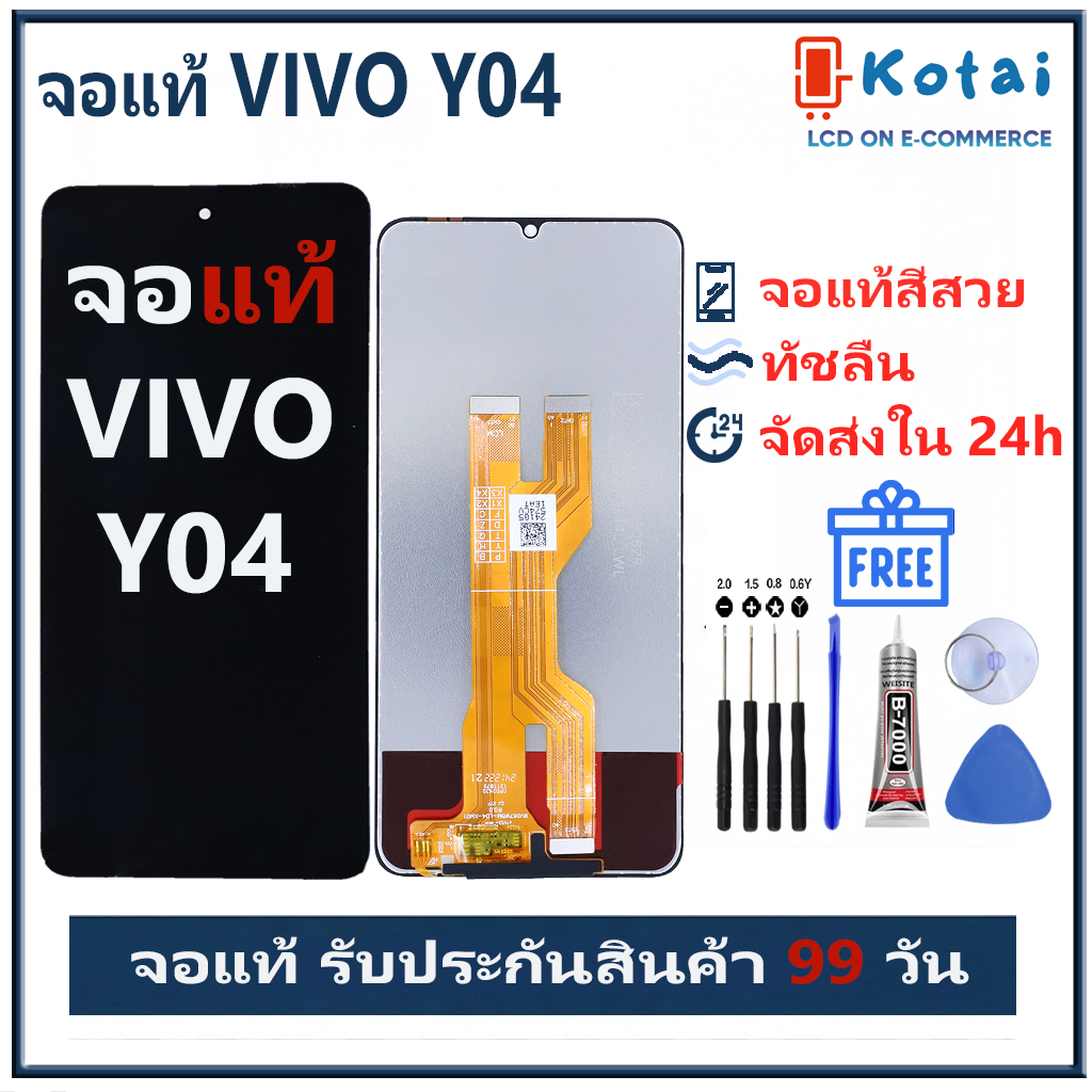 หน้าจอ สำหรับVivo Y04,หน้าจอ,V2430,จอวีโว่ Y04,ประกัน99วัน,จัดส่งใน24ชั่วโมง
