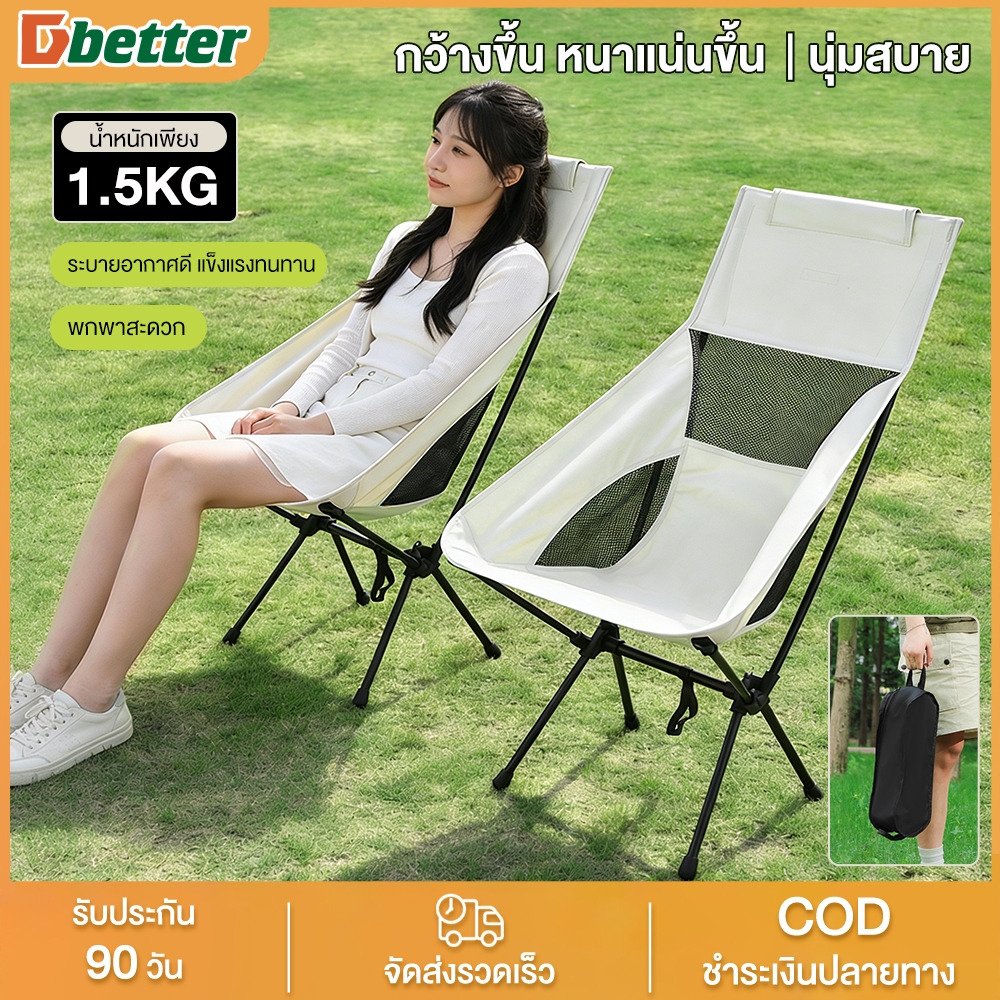 Dbetter เก้าอี้แคมป์ปิ้ง เก้าอี้พับได้ ปิคนิคกลางแจ้ง พร้อมกระเป๋าจัดเก็บ โครงอลูมิเนียม รับน้ำหนักไ