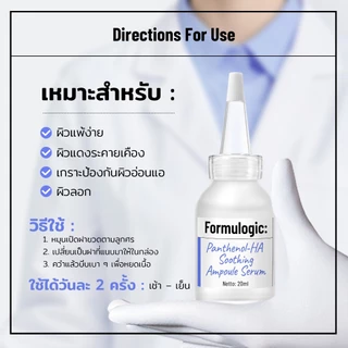Formulogic: Panthenol-HA Soothing Ampoule Serum แอมพูลเซรั่มสำหรับการดูแลผิว ให้ผิวรู้สึกชุ่มชื้น สบายผิว และดูสุขภาพดี