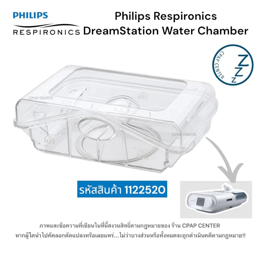 Philips Respironics DreamStation Water Chamber ถาดใส่น้ำสำหรับ CPAP รุ่น Dreamstation (รหัส 1122520)