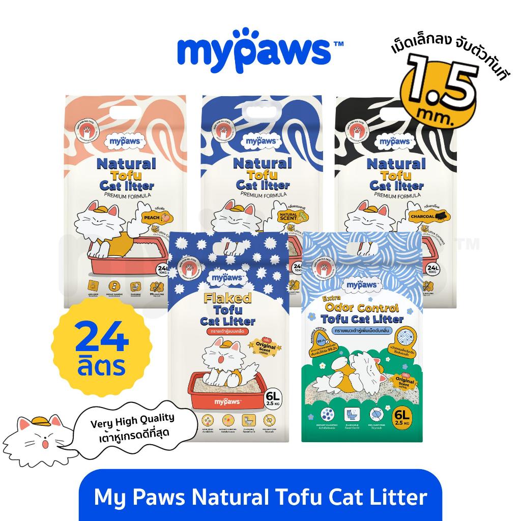 24ลิตร! My Paws ทรายแมวเต้าหู้ Natural Tofu Cat litter จากธรรมชาติ เกรดพรีเมียม ฝุ่นน้อย จับตัวไว ละลายน้ำดี