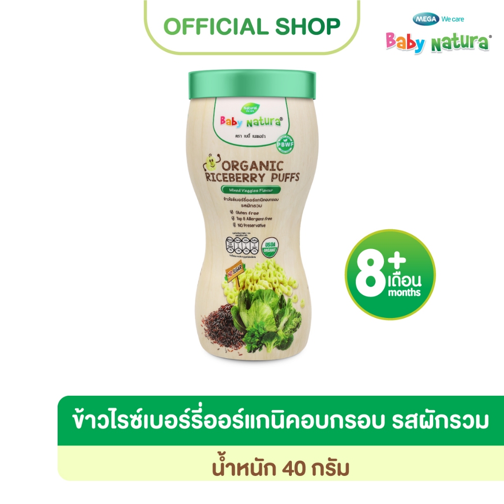Baby Natura(1ขวด)  ข้าวไรซ์เบอร์รี่ออร์แกนิกอบกรอบ รสผักรวม40กรัม  -ผักรวม(F-N926-M90-P5)