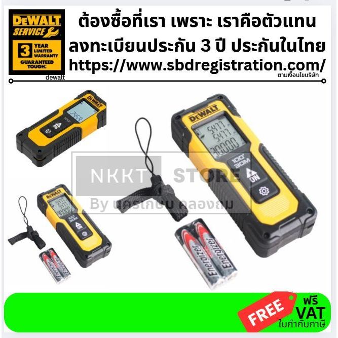 ดีวอลท์ DWHT77100-XJ เลเซอร์วัดระยะ 30 เมตร แบบพกพา