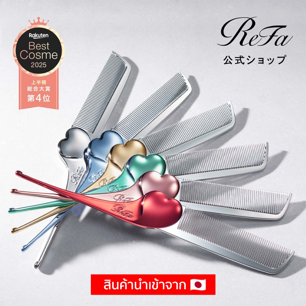 📍พร้อมส่ง 23 เมษานี้📍 ReFa HEART COMB Aira หวีหัวใจรุ่นใหม่ล่าสุด (นำเข้าจากญี่ปุ่น 🇯🇵) Japan Limited