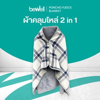 Bewell ผ้าคลุมไหล่ 2 in 1 Poncho Fleece Blanket เหมาะสำหรับใ…