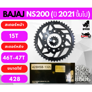 โซ่สเตอร์ Bajaj รุ่น Pulser NS200 ปี '21-Up ขนาดโซ่ 428 มีให…