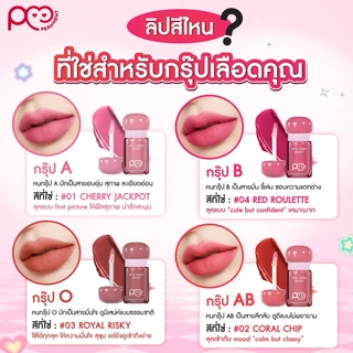 พีคเม้นต์ คิส เดอะ แจ็คพอต ลิป เนื้อเวลเวท 2.5 กรัม / Peakment Kiss The Jackpot 2.5 G.