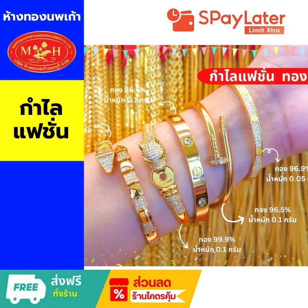 กำไลแฟชั่น โลโก้ทองคำแท้ น้ำหนัก 0.1 กรัม ทองคำ 96.5-99.9% สินค้ามีจำนวนจำกัด สินค้ามีใบรับประกัน การ์ดมงคล