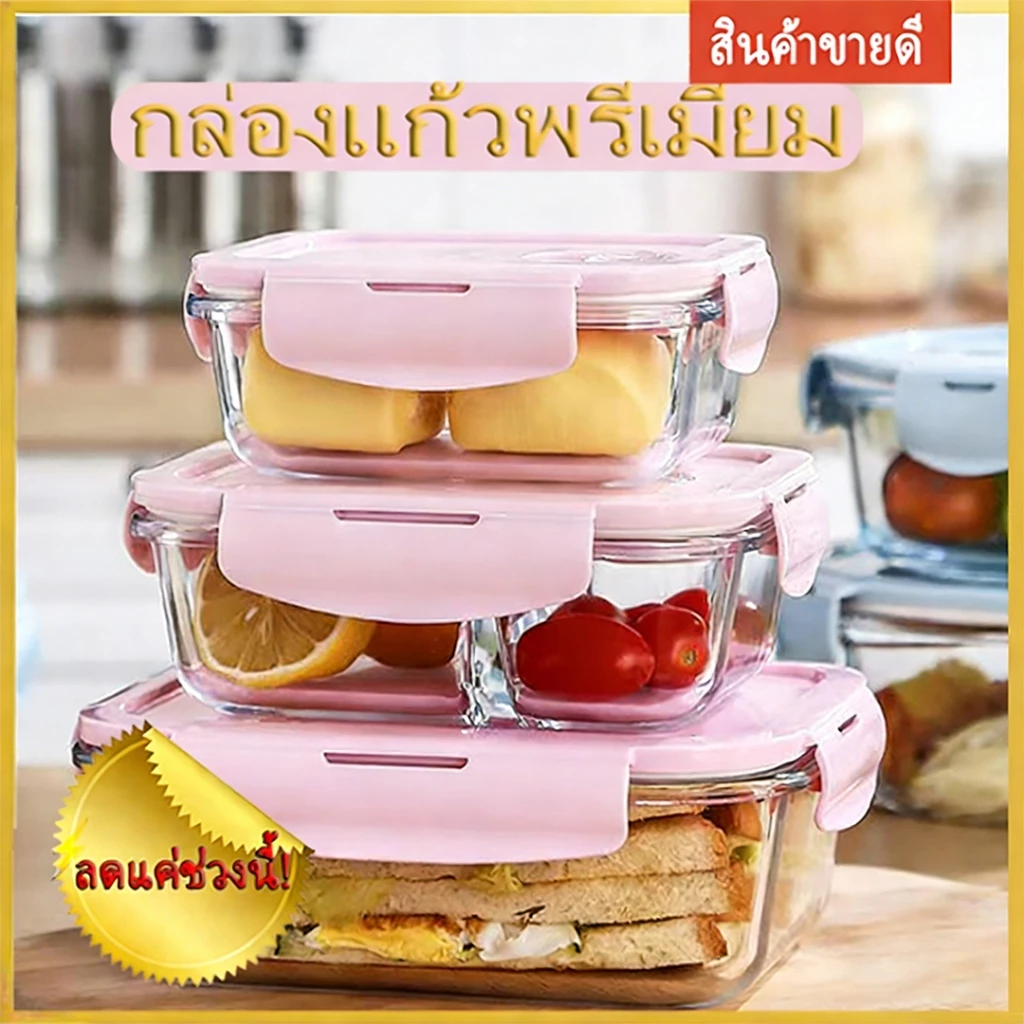 NEW!กล่องข้าวแก้ว กล่องแก้วเก็บอาหาร ไม่มี PBA ไมโครเวฟ ฝาซิลิโคนไม่รั่ว ใช้ได้ทั้งร้อน-เย็น