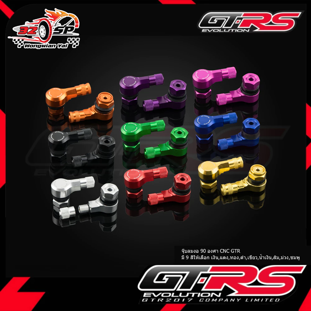 จุ๊บลมงอ 90 องศา CNC GTR ใช้ได้กับรถทุกรุ่น ของแท้ ส่งไว!!
