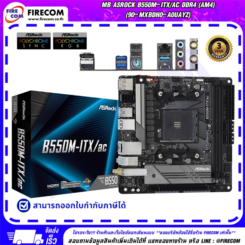 เมนบอร์ด MAINBOARD ASROCK B550M-ITX/AC DDR4 (AM4) (90-MXBDH0-A0UAYZ) สามารถออกใบกำกับภาษีได้
