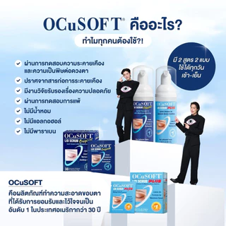 OCuSOFT Lid Scrub Original / Plus / Foam & Pad / Oust Demodex Cleanser ทำความสะอาดเปลือกตา