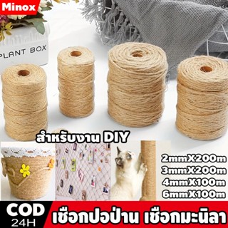 เชือกปอป่าน เชือกมะนิลา เชือกตกแต่ง เชือกทำบ้านแมว เชือกกระส…