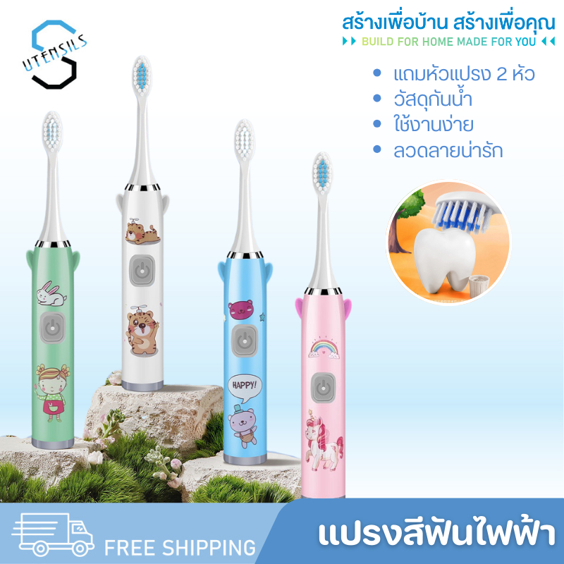 แปรงสีฟันเด็ก แปรงสีฟันไฟฟ้า หัวแปรง2หัว แปรงสีฟัน แปรงสีฟันไฟฟ้าสำหรับเด็ก แบบชาร์จUSB