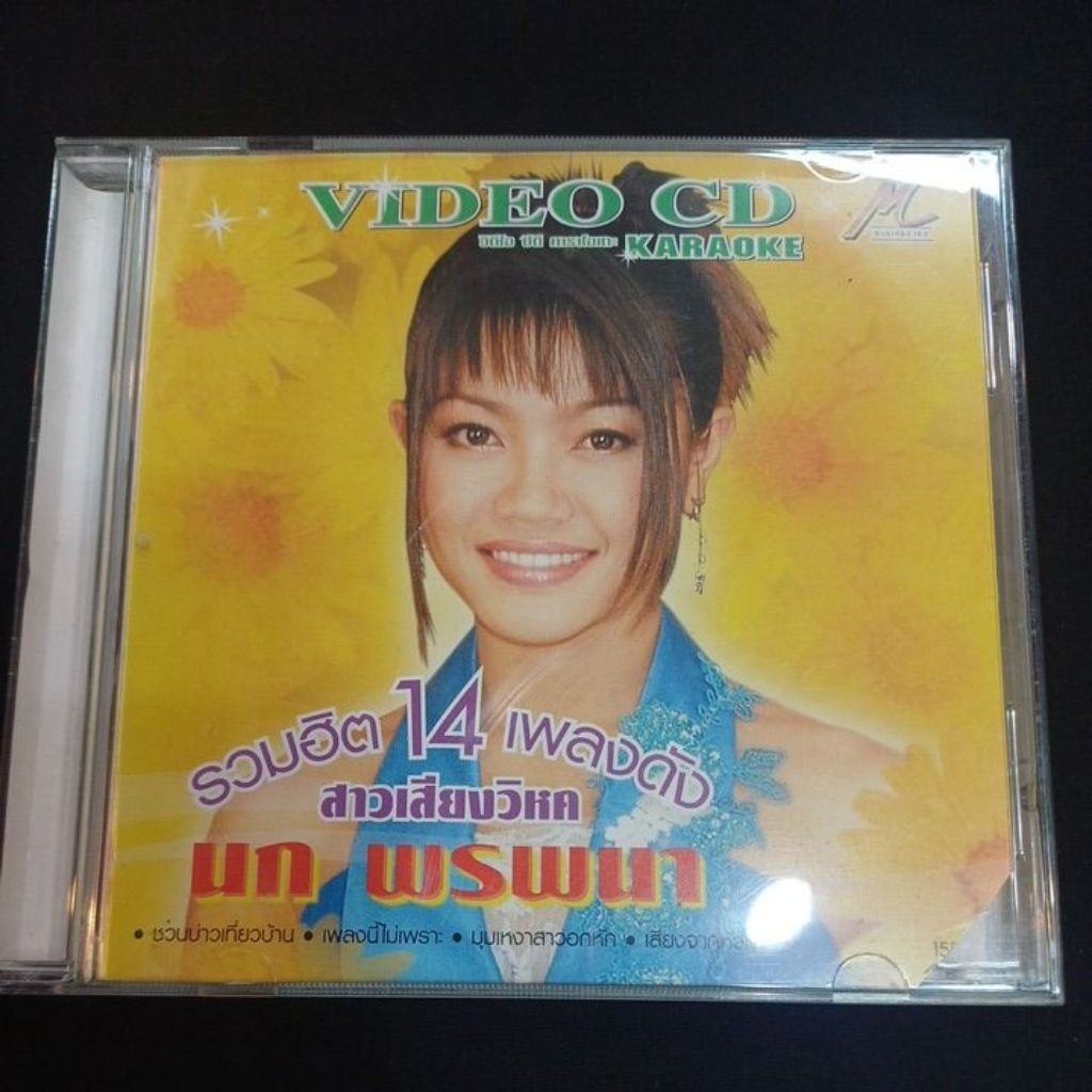 VCD karaoke เพลงไทย นก พรพนา : รวมฮิต 14 เพลงดัง