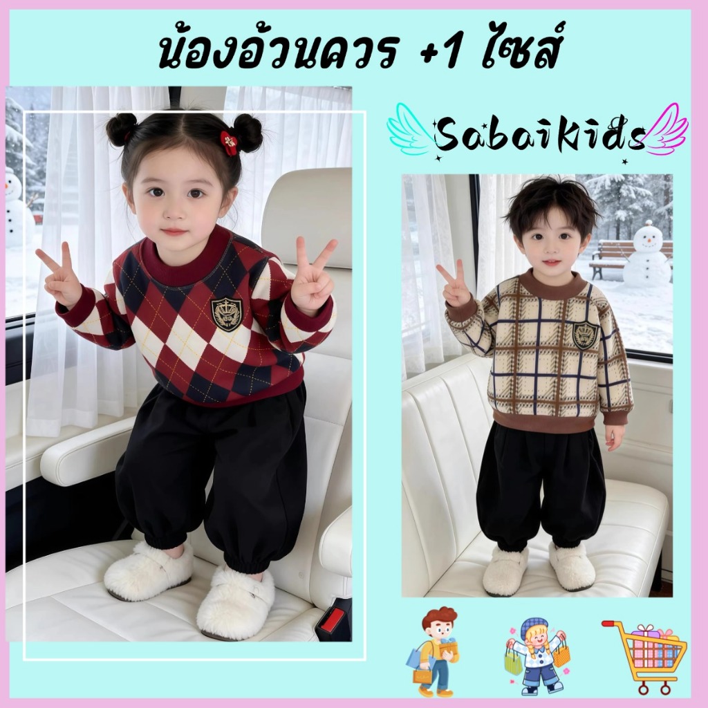 เสื้อพรมไหมเด็ก สไตล์เกาหลี ลายสก๊อต ให้ความอบอุ่น นุ่มสบาย สำหรับเด็ก1-6ปี