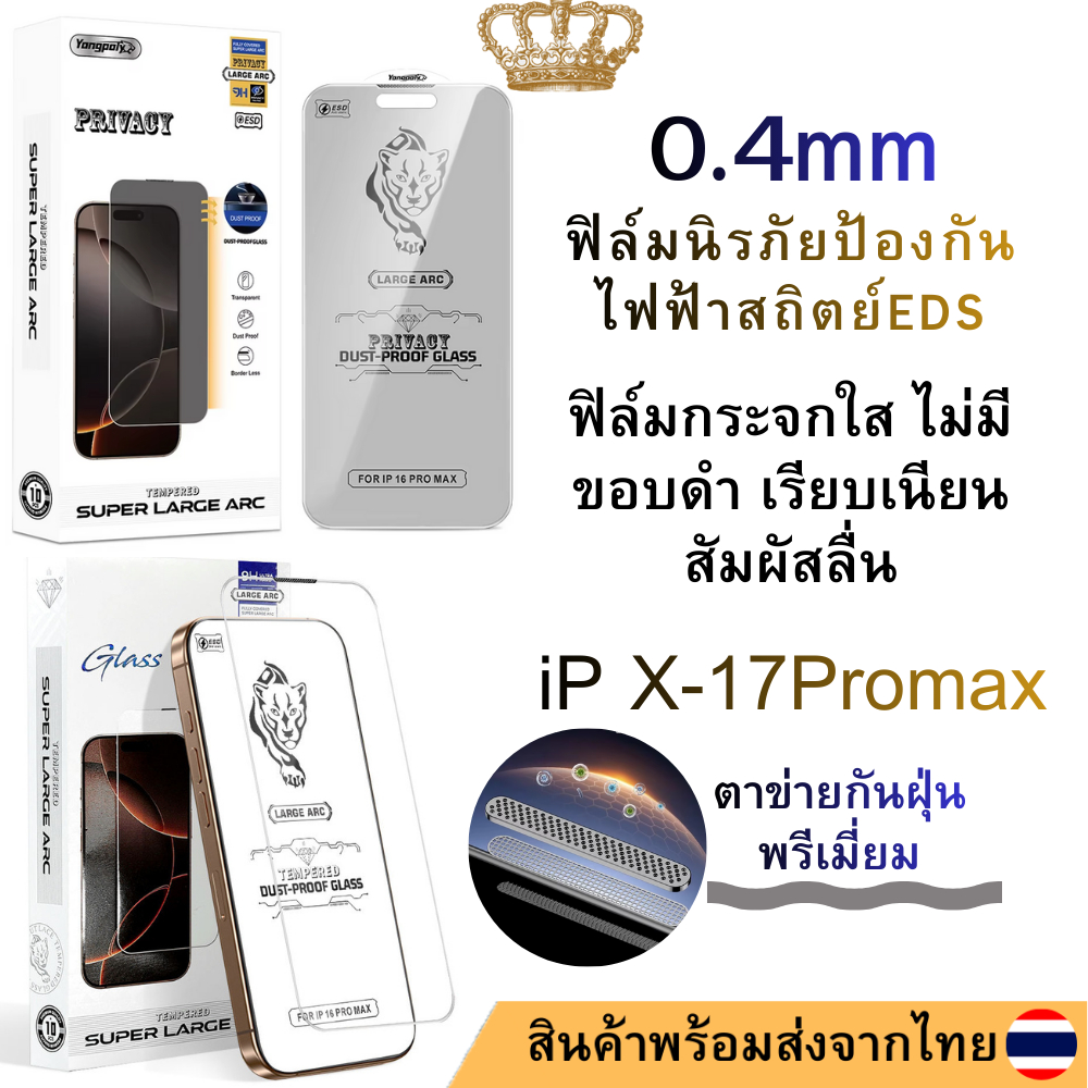 ฟิล์มกระจกใสไม่มีขอบเต็มจอโค้ง 0.4MM iphone 17Air 17 11 14promax 15 plus 14pro 13proamx 12 13pro 11 xs xr xmax 16promax