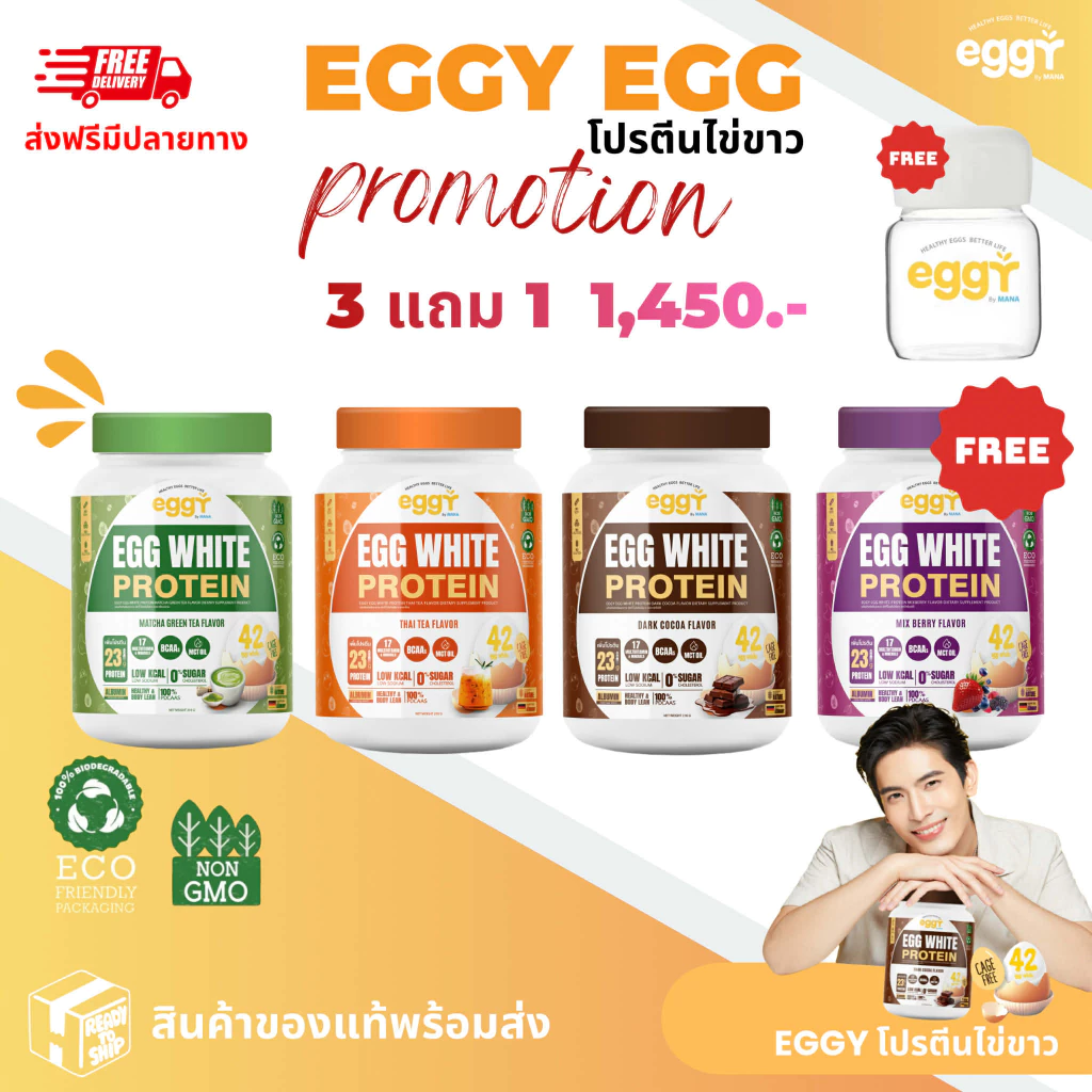 EGGY PROTEIN by MANA โปรตีนไข่ขาว สนยุกต์ ทานง่ายรสชาติดี ส่งตรงจากบริษัท