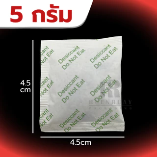 ซองกันชื้น silica gel ✅ / หลายขนาด 1-500กรัม / สารกันชื้น ซิลิก้าเจล /เกรดA Food Grade