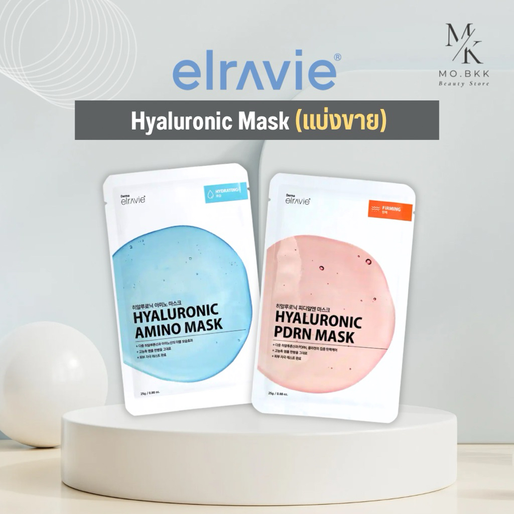(แบ่งขาย) Elravie Hyaluronic Amino / PDRN Mask มาสก์เติมน้ำ มาส์กหน้าแน่น