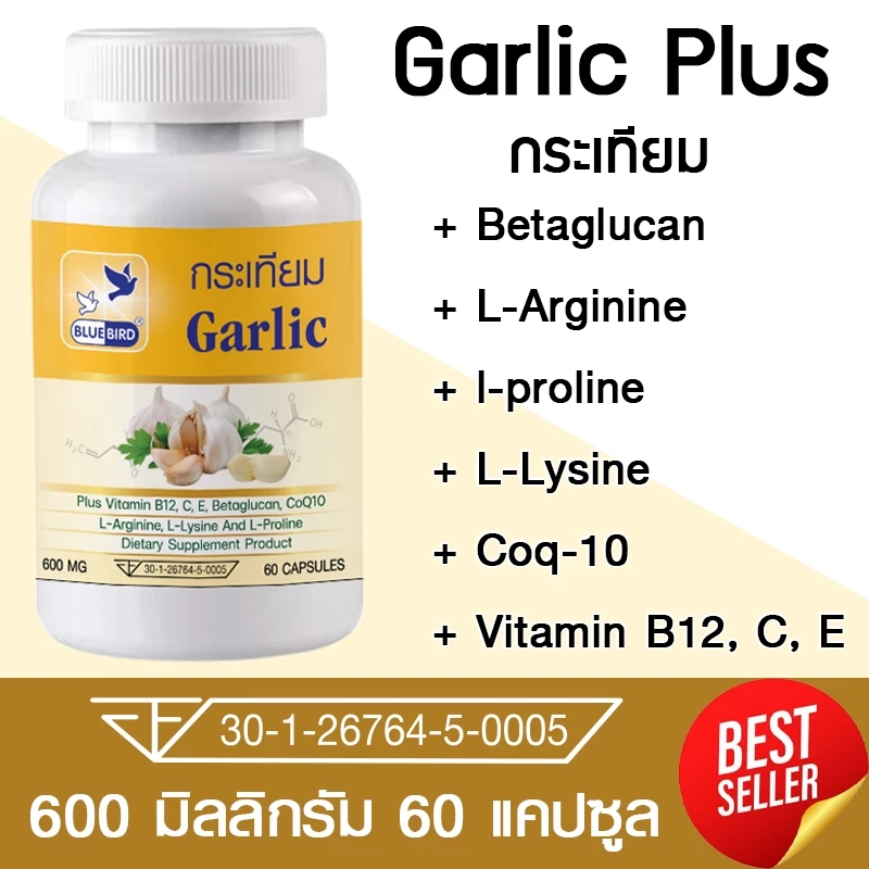 กระเทียม Garlic ตรา บลูเบิร์ด ขนาด 600 มิลลิกรัม 60 แคปซูล