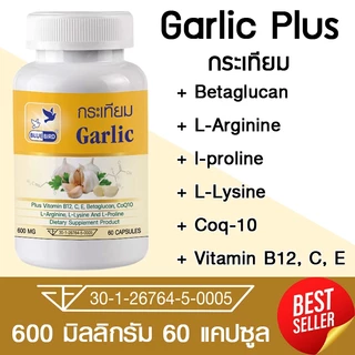 กระเทียม Garlic ตรา บลูเบิร์ด ขนาด 600 มิลลิกรัม 60 แคปซูล