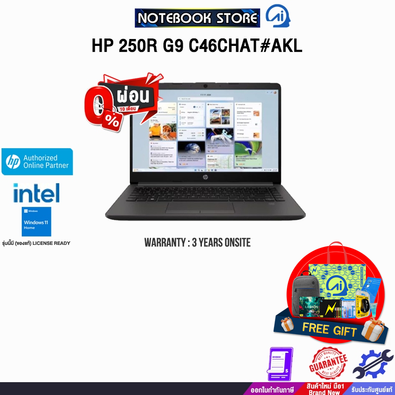 [ผ่อน 0% 10 ด.]HP 250R G9 C46CHAT#AKL /Core 5 120U/ประกัน 3 Years Onsite