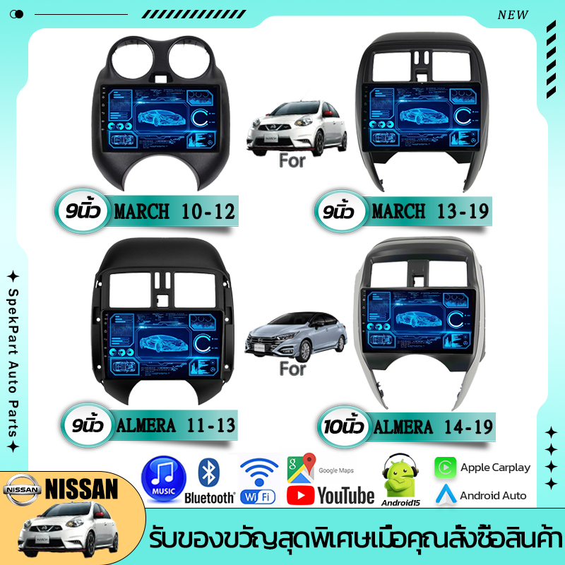 NEW จอแอนดรอย 9นิ้ว 10นิ้ว รวมรุ่น NISSAN MARCH 10-12/13-19 ALMERA 11-13/14-19  Android WIFI และ 4G จอIPS/carplay/GPS/FM