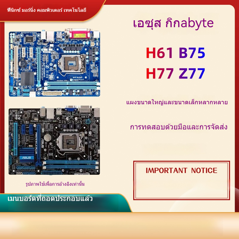 เมนบอร์ดเดสก์ท็อป B75M-D3V D2V P8B75-M LX PLUS Z77P-D3 H77-DS3H D3H H61