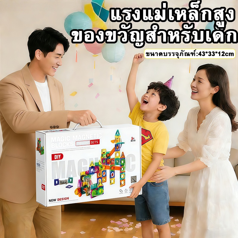 magnetic tilesของแท้  ของเล่นชุดตัวต่อแม่เหล็กรางลูกแก้วผู้ปกครองและลูกของเล่นเด็กstemของเล่น3-6year