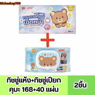 ทิชชู่ คุมะ มีทั้ง แห้ง และ เปียก เลือกได้จ้า