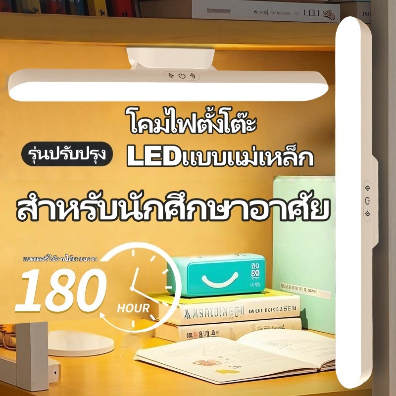 【QM】โคมไฟตั้งโต๊ะ LED โคมไฟแม่เหล็ก ปุ่มชาร์จ USB ไฟข้างเตียง ไฟอ่านหนังสือ ไฟติดห้อง โคมไฟไร้สาย ปรับได้ 3 แสง