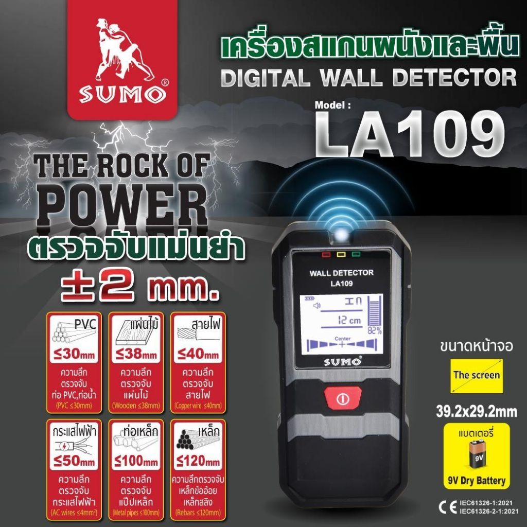 เครื่องสแกนผนัง รุ่น LA109 SUMO สแกนผนังลึกสุด 120 มม. ความแม่นยำ ±2 มม. ตรวจจับโลหะ และสายไฟในผนังได้ ตรวจจับแม่นยำ
