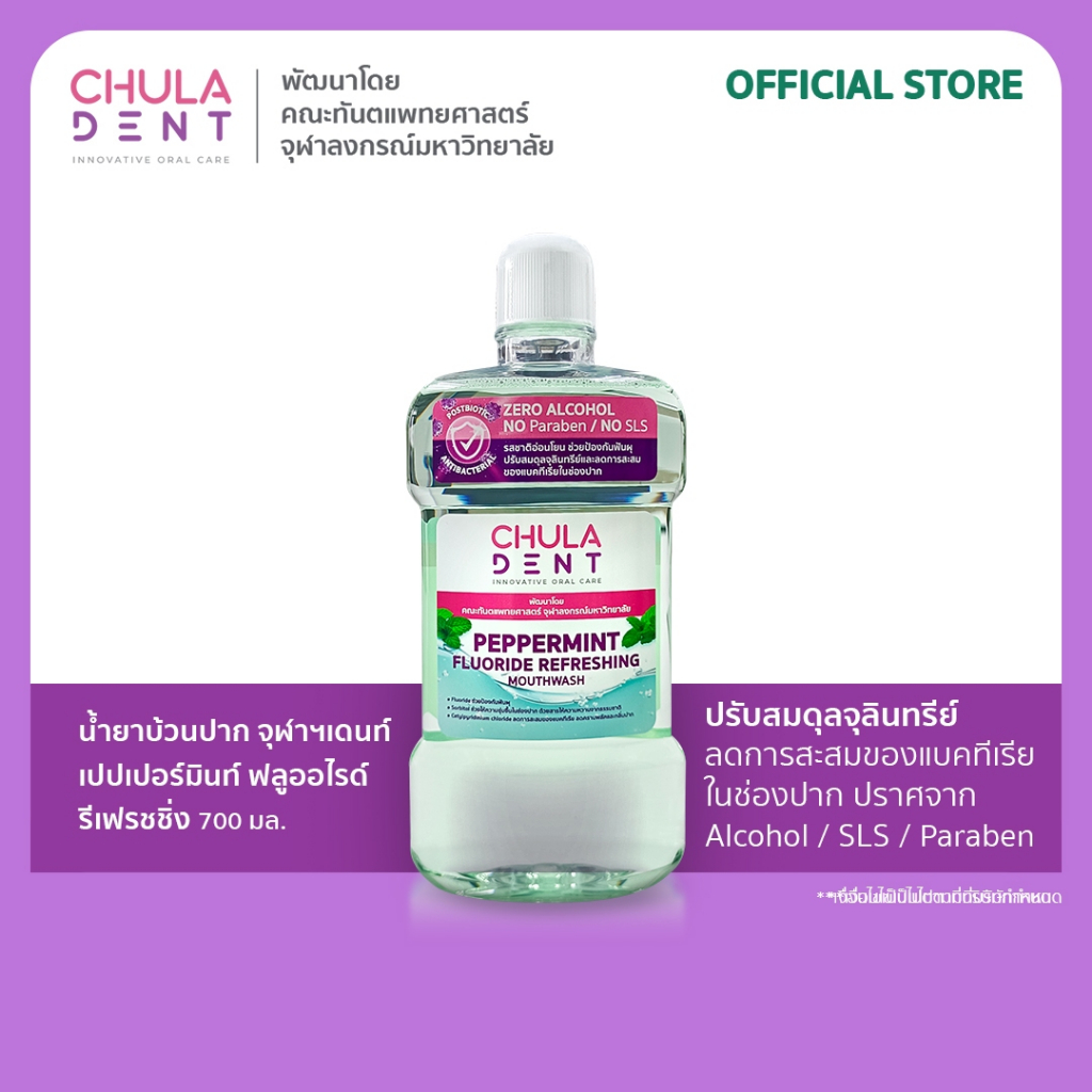 New Product _น้ำยาบ้วนปาก จุฬาฯเดนท์ ฟลูออไรด์ รีเฟรชชิ่ง 700 มล.