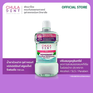 New Product _น้ำยาบ้วนปาก จุฬาฯเดนท์ ฟลูออไรด์ รีเฟรชชิ่ง 700 มล.