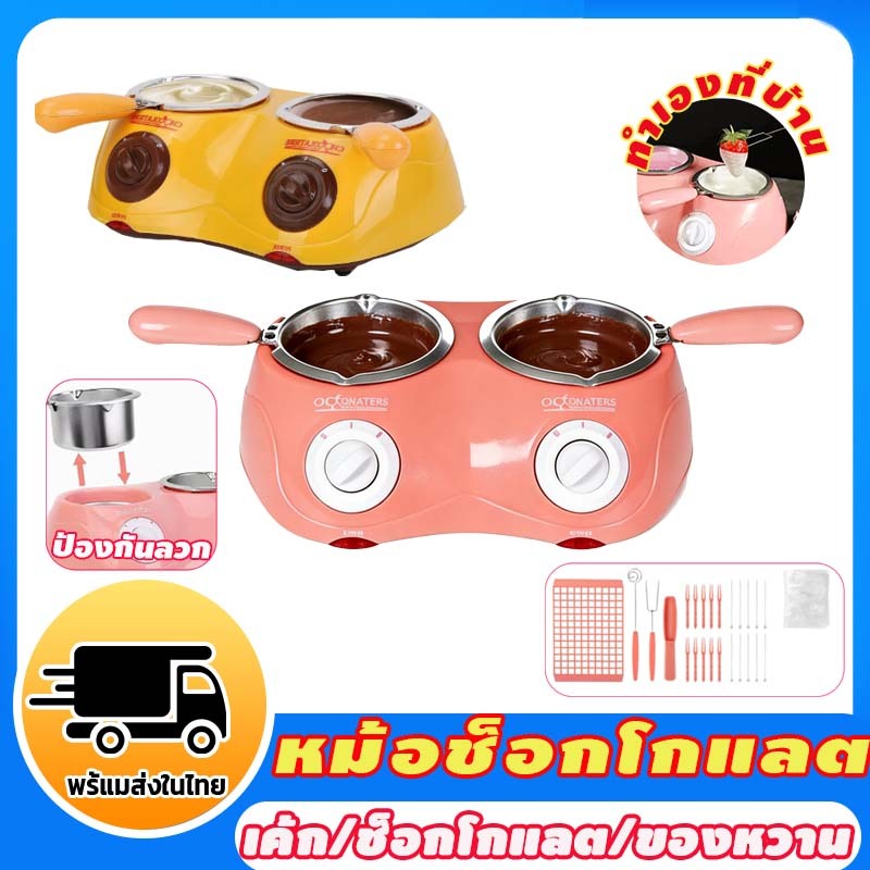 เครื่องละลายช็อค 🍫 โกแลต 2 หัว ปรับความเร็วได้ 2ระดับ แบบหม้อคู่ ปลอดภัยทนทาน มี 2สีให้เลือก เครื่องทำฟองดูว์ช็อค