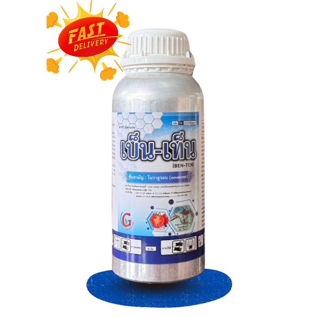 เบ็น-เท็น (โนวาลูรอน) 500ซีซี ป้องกันกำจัดแมลง เพลี้ยไฟ ไรแดง หนอนเจาะสมอฝ้าย หนอนกระทู้ หนอนม้วนใบ