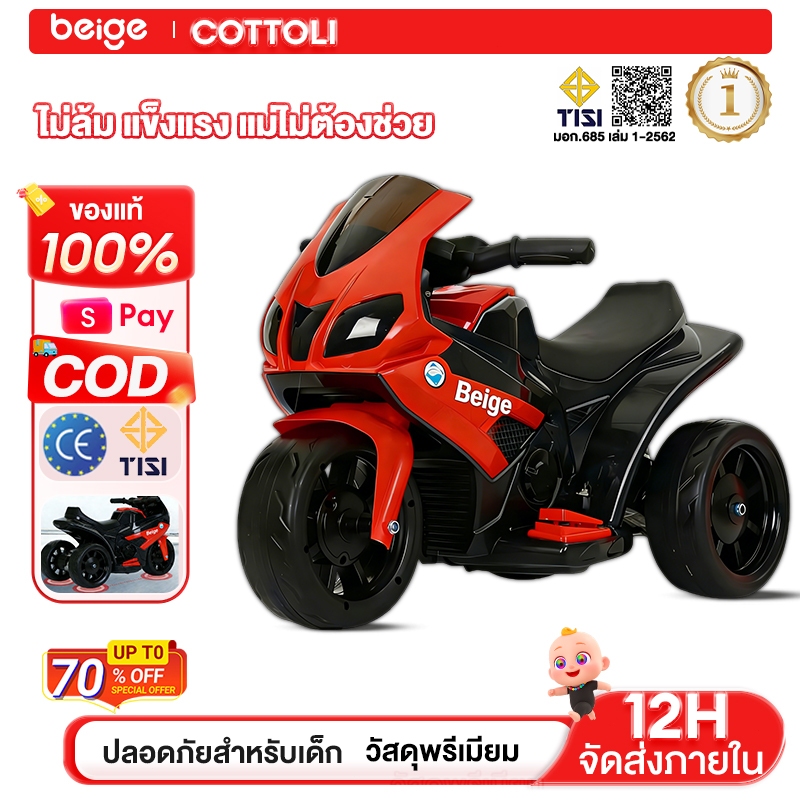 Beige รถไฟฟ้าเด็ก รถมอเตอร์ไซค์ไฟฟ้า เด็ก มีเพลง มีไฟหน้า รถแบตเตอรี่เด็ก 60KG ได้ประมาณ
