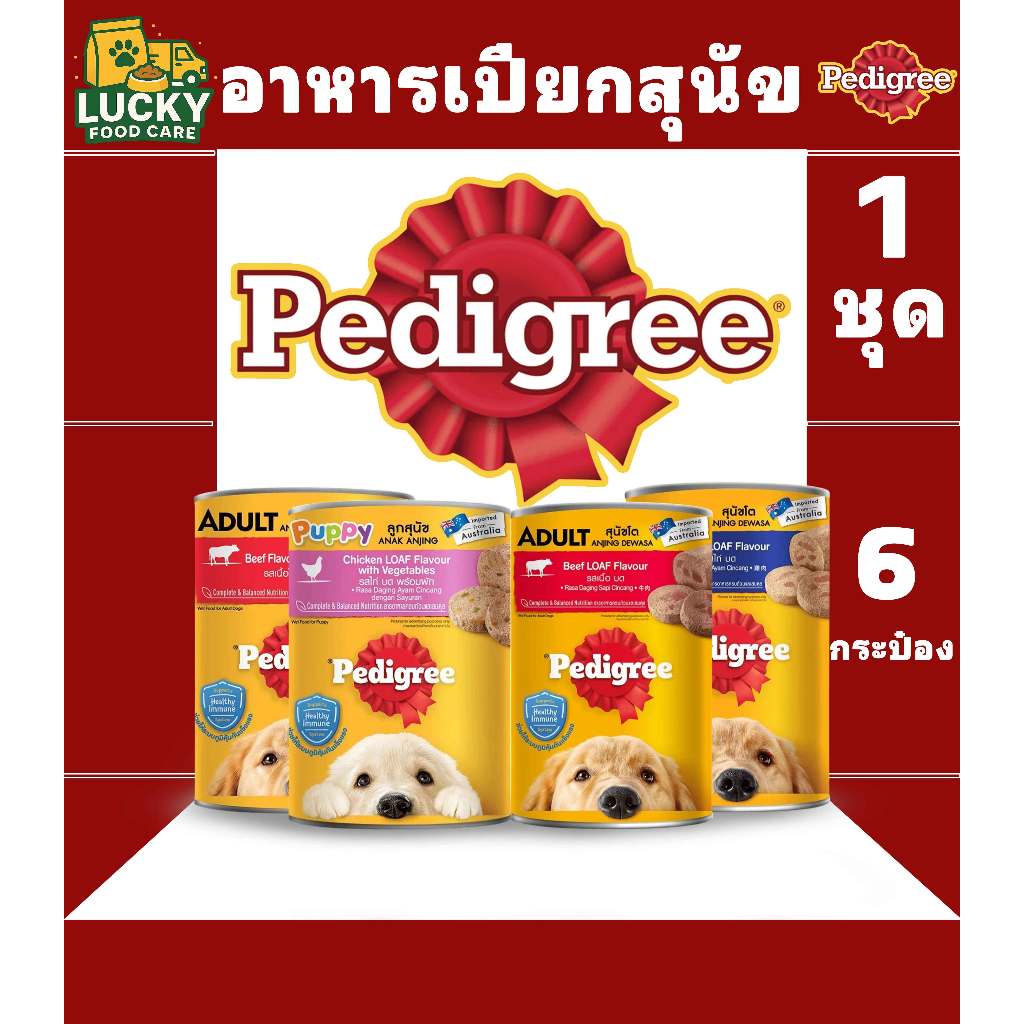 Pedigree อาหารเปียกเพดดิกรี ชนิดกระป๋องขนาด400กรัม 1ชุด x 6กระป๋อง