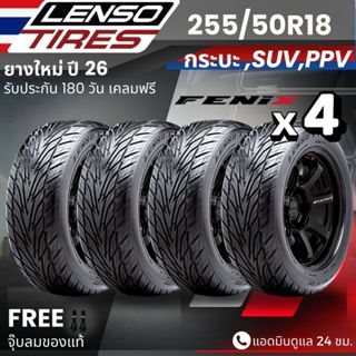 (ปี26) ยาง LENSO 255/50R18 รุ่น FENIX ยางรถกระบะ SUV PPV | ส…