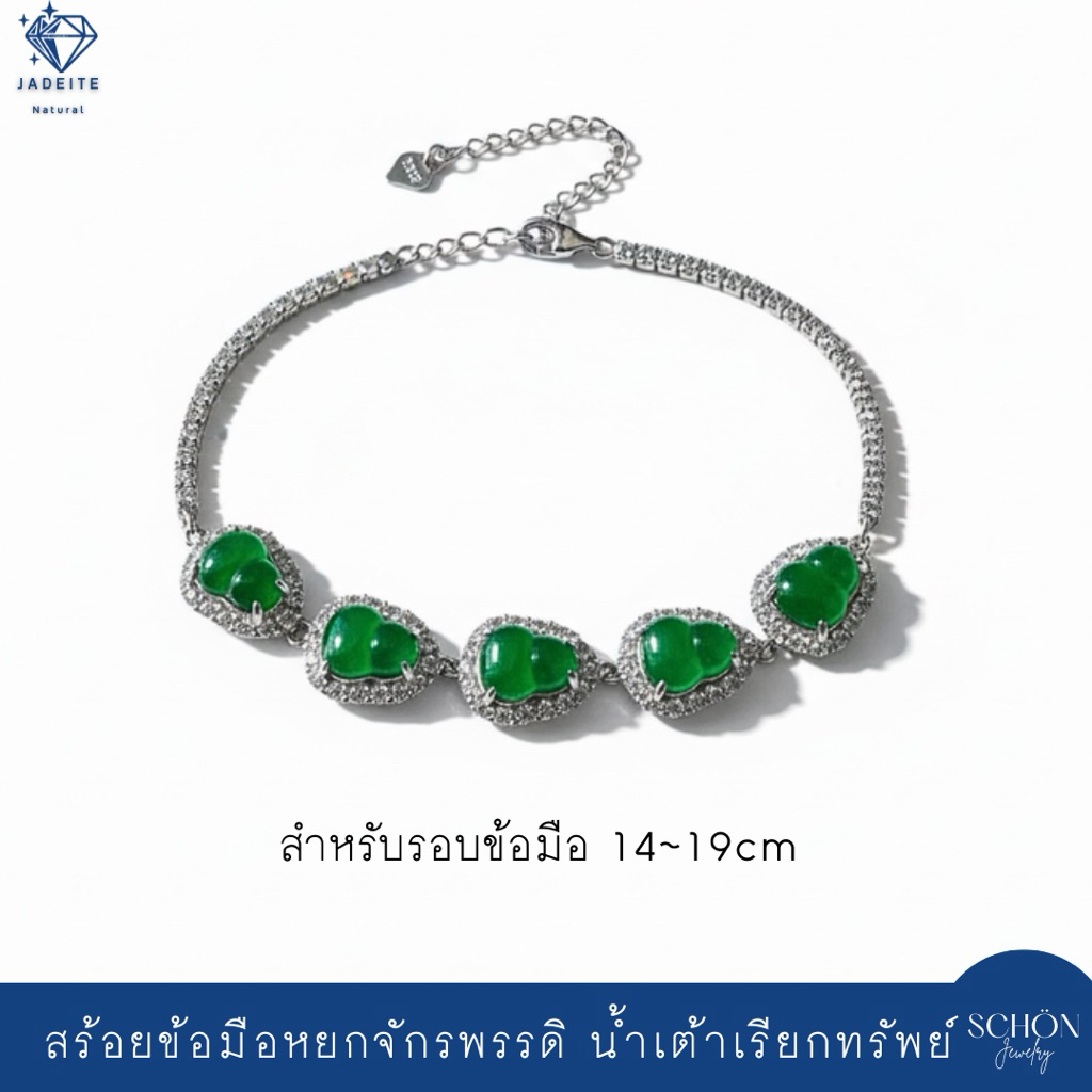 สร้อยข้อมือหยกจักรพรรดิ น้ำเต้าหยกเขียวจักรพรรดิ ล้อมเพชรสวิส สร้อยข้อมือเงินแท้ 1AC-8JA.IM-2