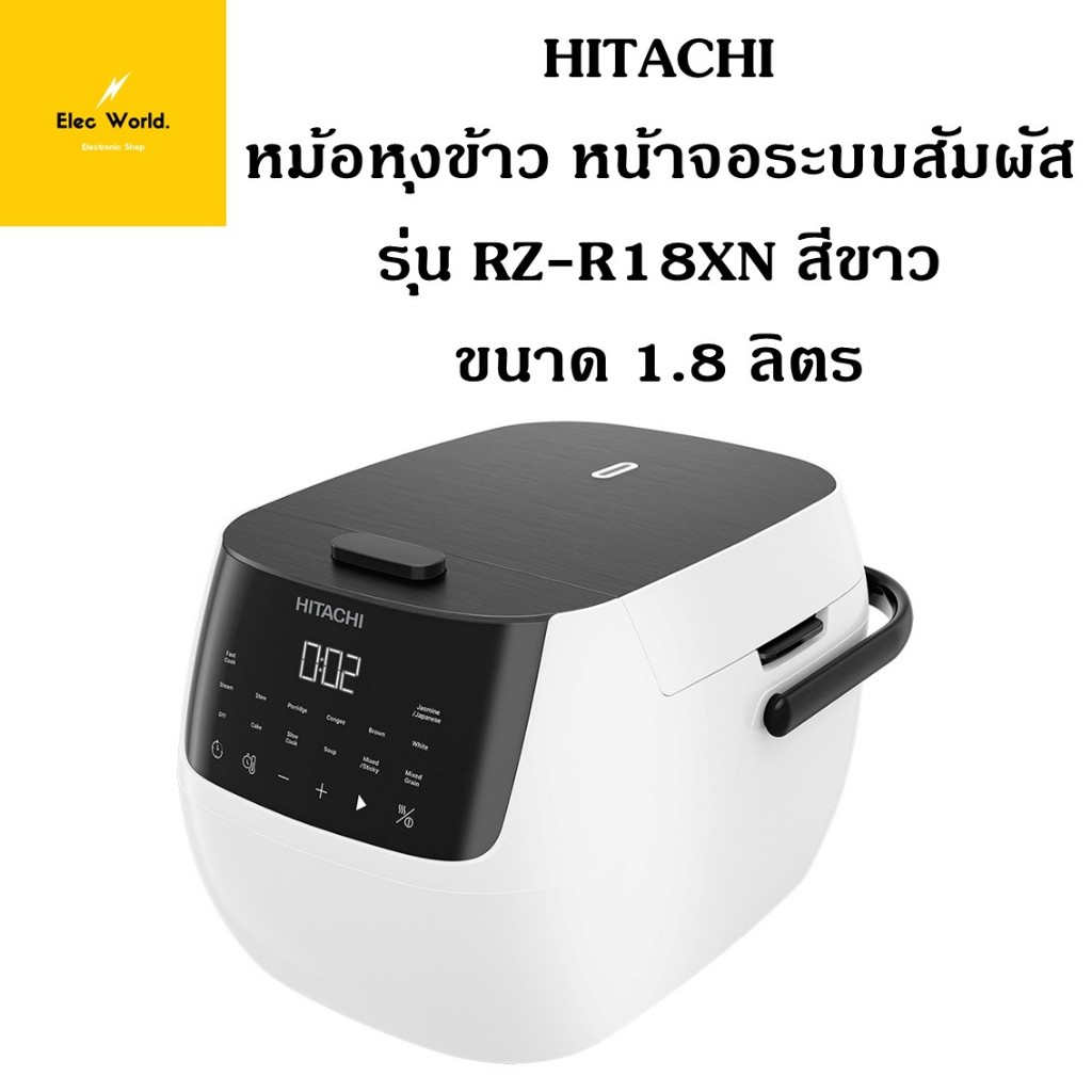 Hitachi หม้อหุงข้าว หน้าจอระบบสัมผัส รุ่น RZ-R18XN ความจุ 1.8 ลิตร