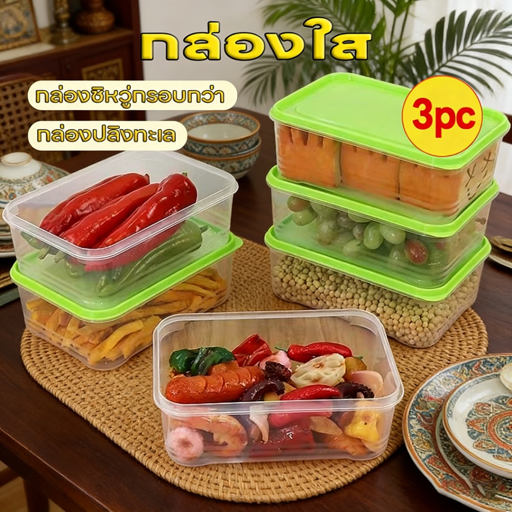 พร้อมส่ง!3pc พลาสติกเกรดอาหาร กล่องพลาสติกหลายขนาด เก็บอาหารสดใหม่! สำหรับสาหร่ายทะเล แช่เย็นไม่รั่ว