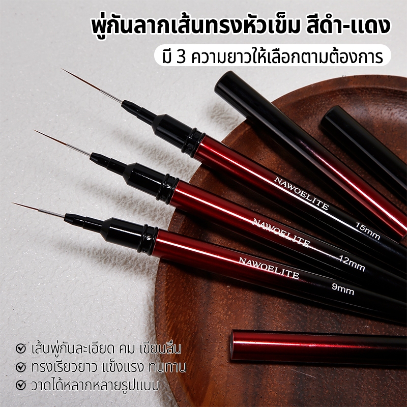 Nawoelite อุปกรณ์ทำเล็บ พู่กันลากเส้นทรงหัวเข็ม สีดำ-แดง  ความยาว 3 ขนาด แปรงปากกาเพ้นท์เล็บยูวีเจล