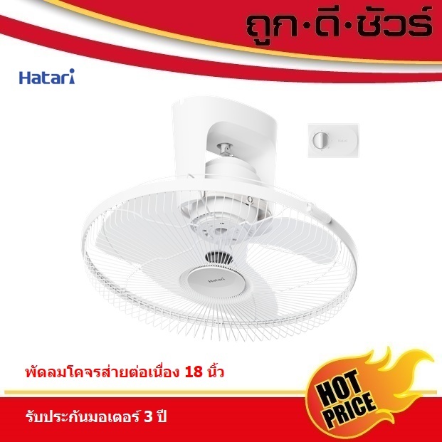 Hatari พัดลมโคจร ส่ายรอบตัว 18 นิ้ว C18M1(N)